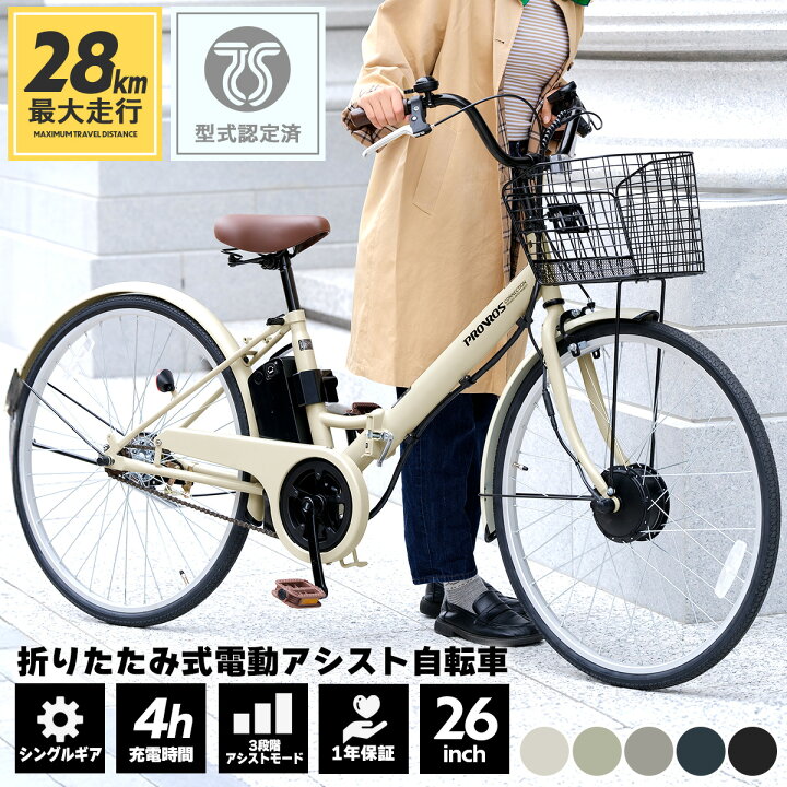 楽天市場】◇お買い物マラソン期間P5倍◇電動自転車 型式認定 