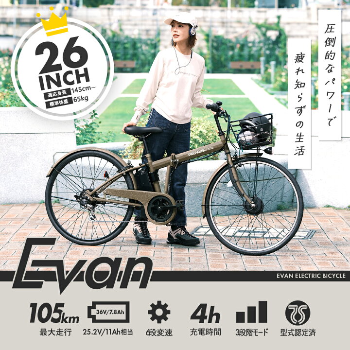 楽天市場】◇お買い物マラソン期間P5倍◇Evan エヴァン 電動自転車 