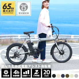 PLADO プラド 電動自転車 電動アシスト自転車 折りたたみ 20インチ シマノ6段変速 リチウムイオンバッテリー 前輪駆動 最大65km走行 公道可能 PROVROS プロブロス P-M206Epro