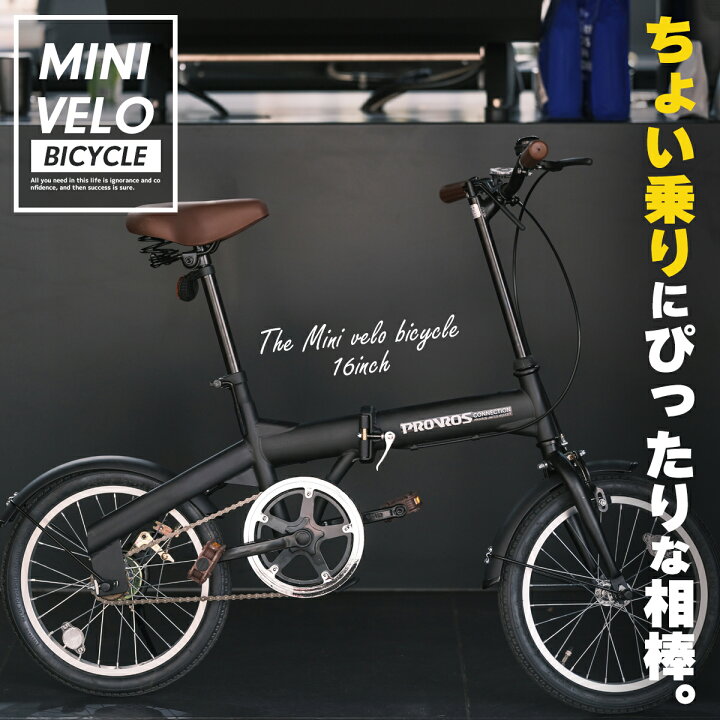 楽天市場】高評価☆4.1 PROVROS 折りたたみ自転車 16インチ 自転車 