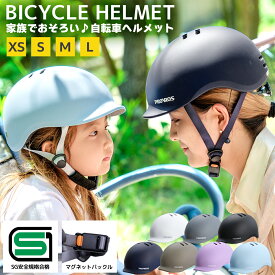 PROVROS(プロブロス) ヘルメット 自転車用 子供 大人 兼用 SG規格 認証マーク マグネットバックル 反射シール サイズ調整 超軽量 キッズ レディース メンズ PKH-001