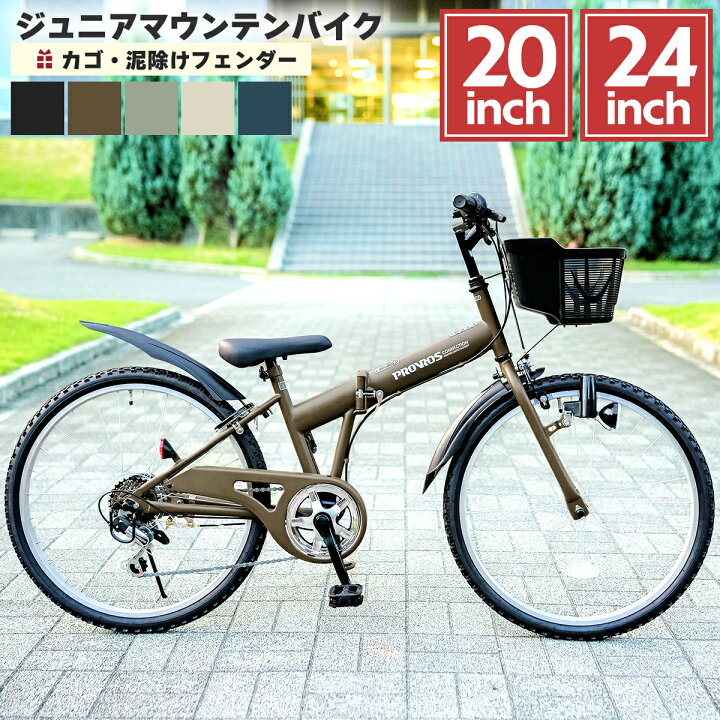PROVROS ジュニア マウンテンバイク 折りたたみ自転車 20インチ 24インチ 自転車 シマノ6段変速 ギア 子供用 MTB 折り畳み  カゴ・LEDライト・ワイヤー錠付き プロブロス P-JM20246 | プロサイクルPROVROS