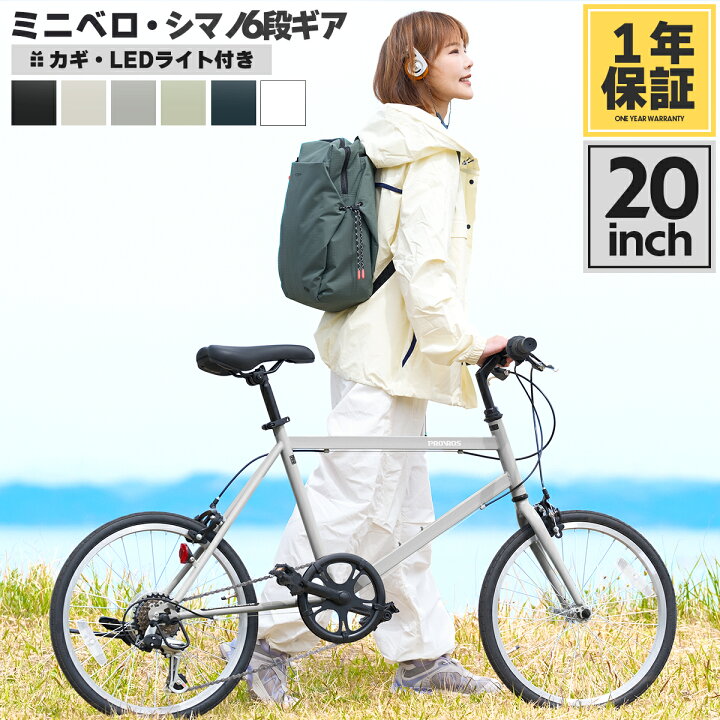 楽天市場】◇お買い物マラソン期間P5倍◇PROVROS 自転車 20インチ ミニ 