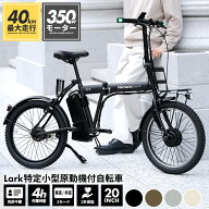 ◆お買い物マラソン期間P5倍◆【特定小型原動機付自転車】＼ 楽天週間ランキング1位／ Lark ラーク 特定…