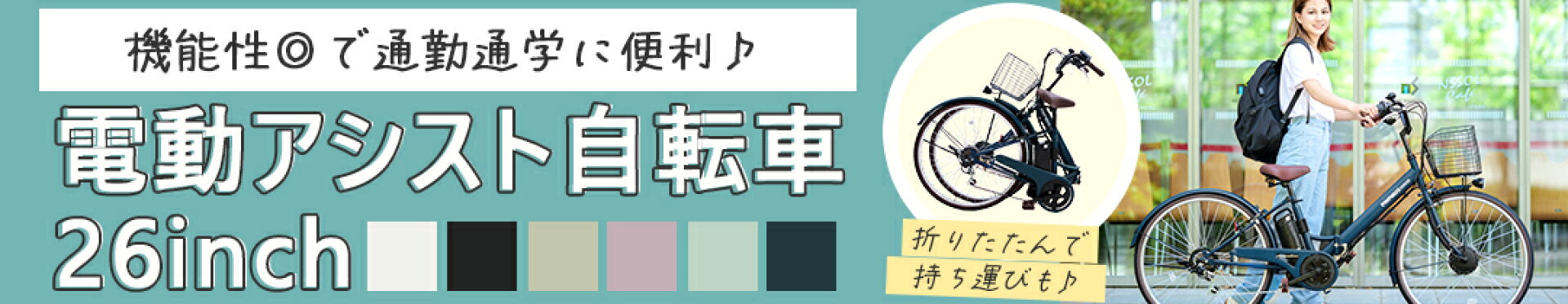 電動アシスト自転車26インチ