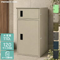 PROVROS HOME 宅配ボックス 110L 戸建 大型 防水 屋外 2段 置き配 大容量 二段式 防塵 鍵付き 置き配ボッ…