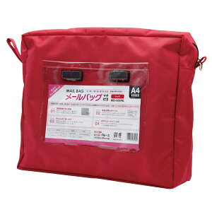 【メーカー直販品】CREW'S (クルーズ) メールバッグ A4サイズ マチ付き 赤 MB-600RE【メールバック 輸送用バッグ エコバッグ バッグ ポーチ セキュリティ 会社 輸送経費削減 事務用品 繰り返し エ
