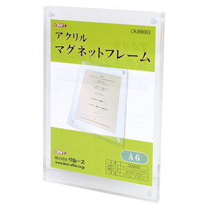 【メーカー直販品】CREW'S (クルーズ)アクリルマグネットフレーム CRJ88003 A6【オフィス事務用品 店舗用品 店舗備品 ホルダー プライスホルダー POP プライスカード 掲示 透明 クリア 高級感