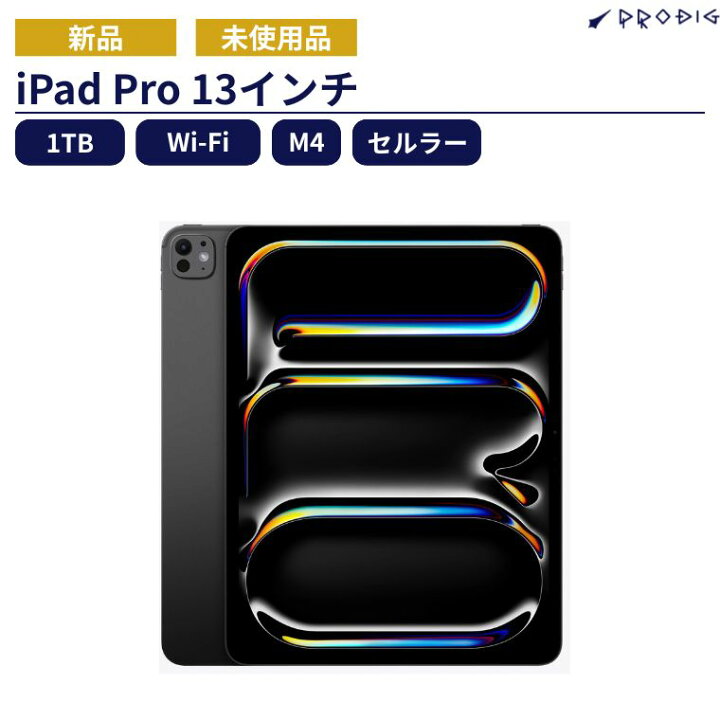 楽天市場】【新品】Apple iPad Pro 13インチ（M4） Apple M4チップ 1TB 