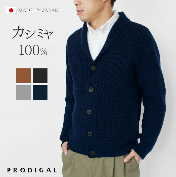 楽天市場】PRODIGAL カーディガン メンズ カシミヤ 100％ 日本製 M L  