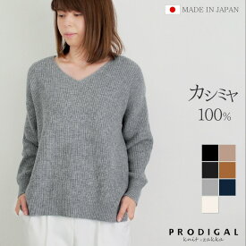 PRODIGAL カシミヤ 100％ vネック ニット 畦編み 日本製 レディース M L 厚手 セーター カシミア 秋冬 冬 五泉ニット カシミヤ100％畦編みVネックセーター