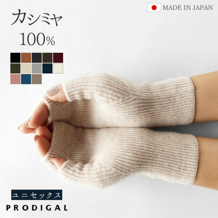 楽天市場】PRODIGAL ハンドウォーマー カシミヤ 100％ レディース 