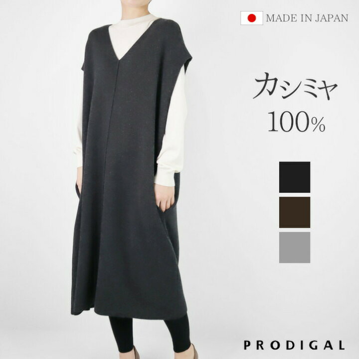 楽天市場】PRODIGAL カシミヤ 100% ニットベスト ロング レディース 
