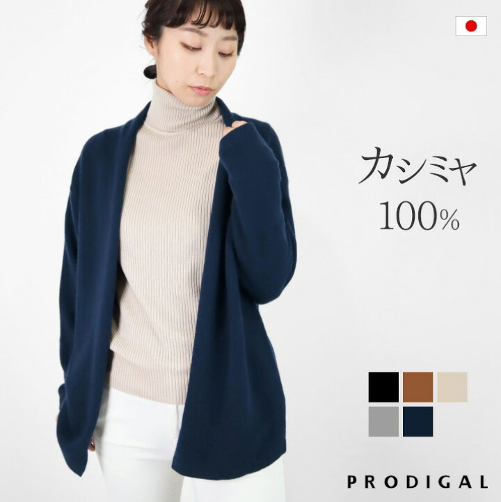 楽天市場】PRODIGAL カシミヤ 100％ カーディガン 秋 冬 レディース 