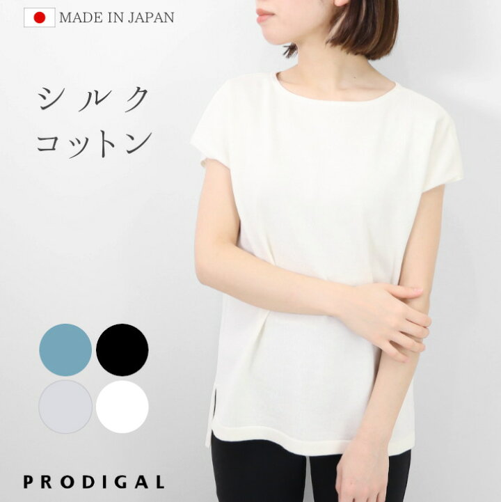 楽天市場】PRODIGAL サマーニット レディース 日本製 M L シルク  