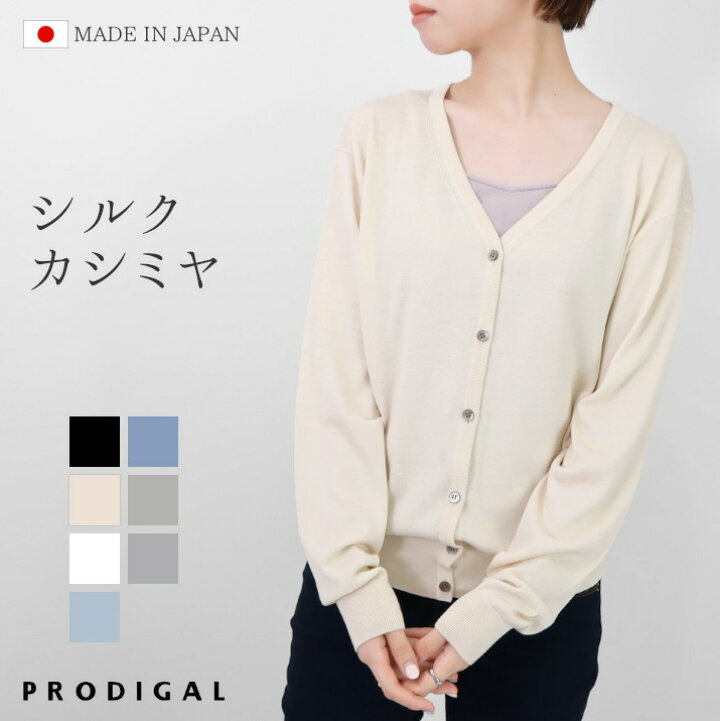 楽天市場】PRODIGAL カーディガン レディース 秋 冬 日本製 薄手  