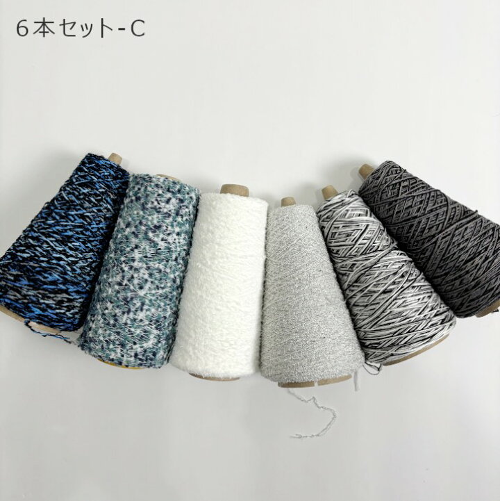 楽天市場】毛糸 100g 6本セット コーン巻き 選べる 詰め合わせ 現品 