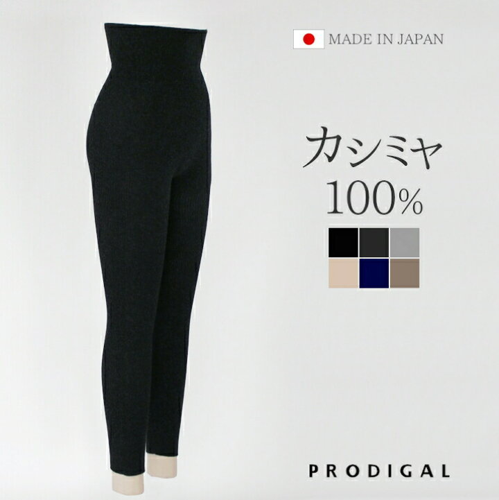 楽天市場】PRODIGAL カシミヤ100％ 腹巻パンツ マキシ丈 レディース 