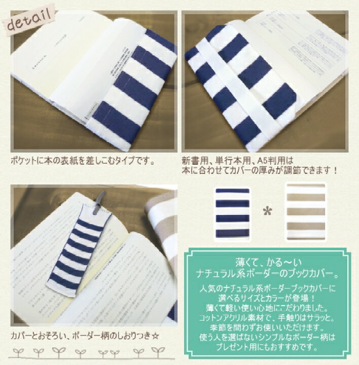 楽天市場 ブックカバー 新書 日本製 ボーダー ニット しおり 本 カバー 新書本 新書サイズ シンプル かわいい 五泉ニット プロディガル ナチュラル系ボーダー柄のブックカバー 新書用サイズ プロディガル ニット 雑貨