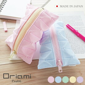 PRODIGAL oriami ペンケース パステルカラー 高校生 女子 筆箱 シンプル 可愛い おしゃれ 入学祝 ペンポーチ 大容量 無地 おもしろ 日本製