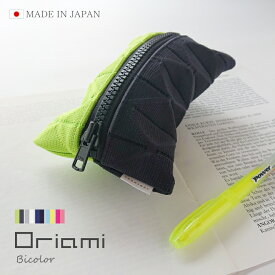 PRODIGAL oriami ペンケース バイカラー シンプル 筆箱 中学生 男子 女子 入学祝 おしゃれ 高校生 面白い 大容量 無地 小学生 かわいい 日本製