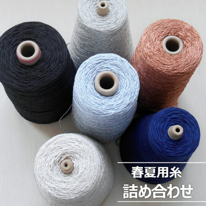 楽天市場】春夏用糸 詰め合わせ 200g×3種類 3本セット 毛糸 福袋  