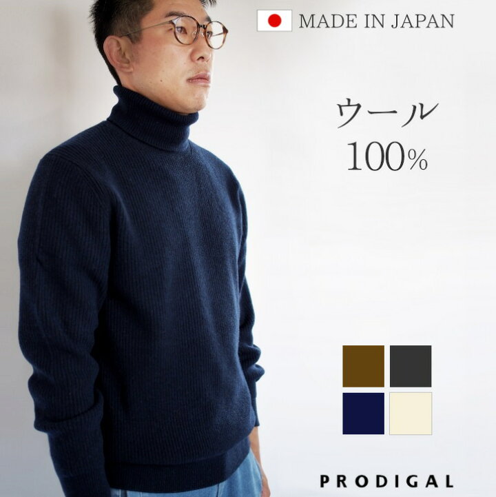 楽天市場】PRODIGAL メンズ セーター タートルネック ウール100％ M L 