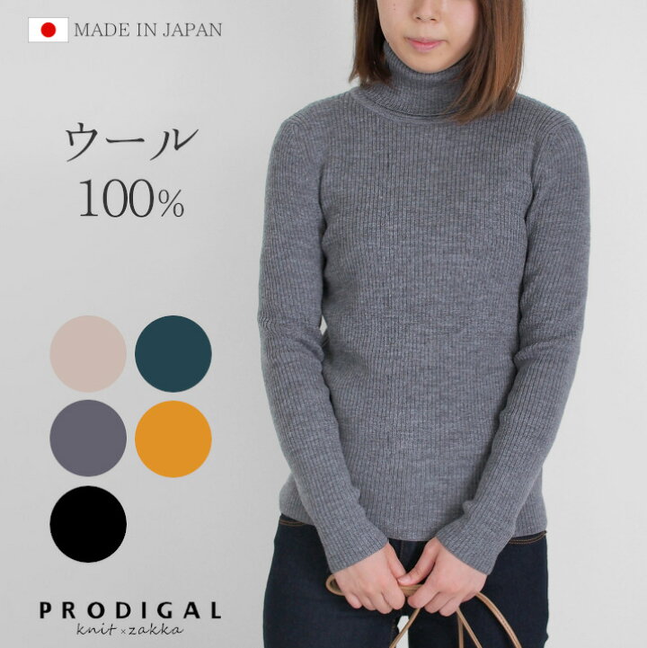 楽天市場】PRODIGAL ウール 100% リブニット タートルネック 長袖 