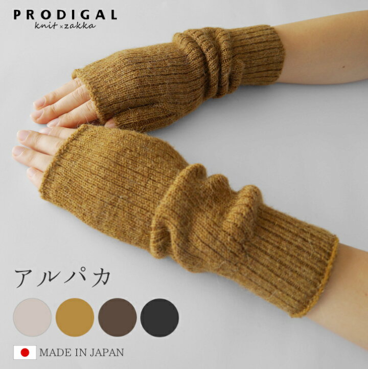 楽天市場】PRODIGAL ハンドウォーマー レディース 日本製 冬 ウール 