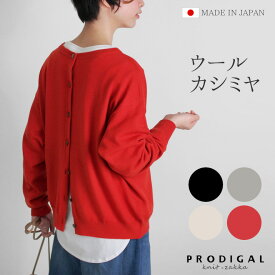 PRODIGAL ニット カーディガン 2way レディース 秋 秋冬 日本製 M L 長袖 丸首 ウール カシミヤ 羽織り ゆったり ウールカシミヤ2wayラウンドカーディガン