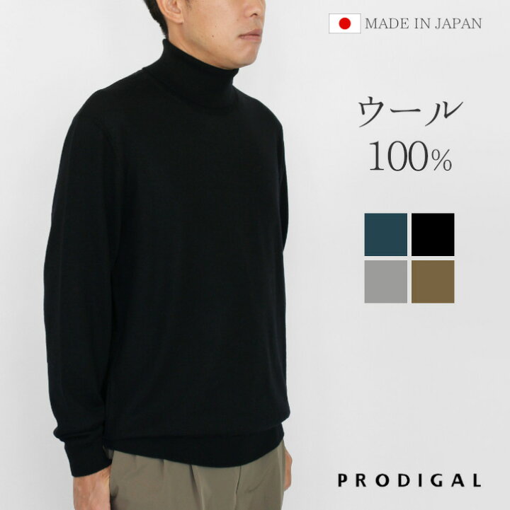 楽天市場】PRODIGAL メンズ セーター タートルネック ウール100% 日本 
