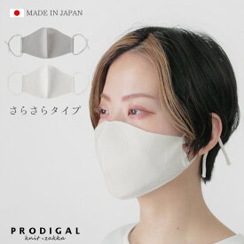 PRODIGAL ニットマスク さらさらタイプ 日本製 五泉ニット