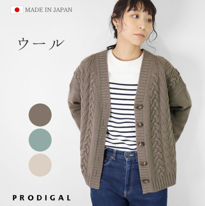 楽天市場】PRODIGAL ケーブル カーディガン レディース 秋冬 日本製  