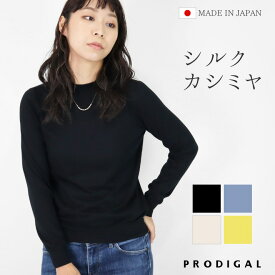 PRODIGAL ハイネック ニット 長袖 レディース 日本製 薄手 シルク カシミヤ M L 秋 秋冬 冬 セーター シンプル 無地 きれいめ 五泉ニット シルクカシミヤハイネックセーター