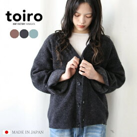 toiro ロールアップ・カーディガン A/W 秋冬 日本製 S M L ユニセックス メンズ レディース ニット 羽織り ウール ゆったり ギフト プレゼント 五泉ニット