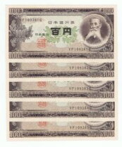 楽天市場】板垣 退助 100 円 紙幣の通販