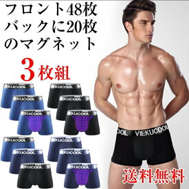 3枚セット【68マグネット 磁気パンツ】 増大パンツ メンズ下着 ボクサーパンツ メンズパンツ 下着男性 機能性下着 増強 男性用下着 男性プレゼント シニア 肉体改造 履き心地いい 活力 増大下着 パンツボクサー