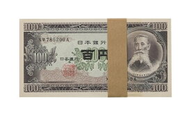 板垣退助 100円札 100枚束 帯付 連番 未使用 日本 貨幣 古銭 旧紙幣 旧札 旧 紙幣 アンティーク 古札 古紙幣 本物保証