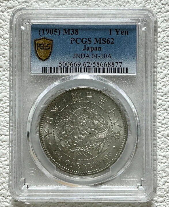 楽天市場】新1円銀貨 明治38年 PCGS MS62 【美品】 新一圓銀貨 新一円 