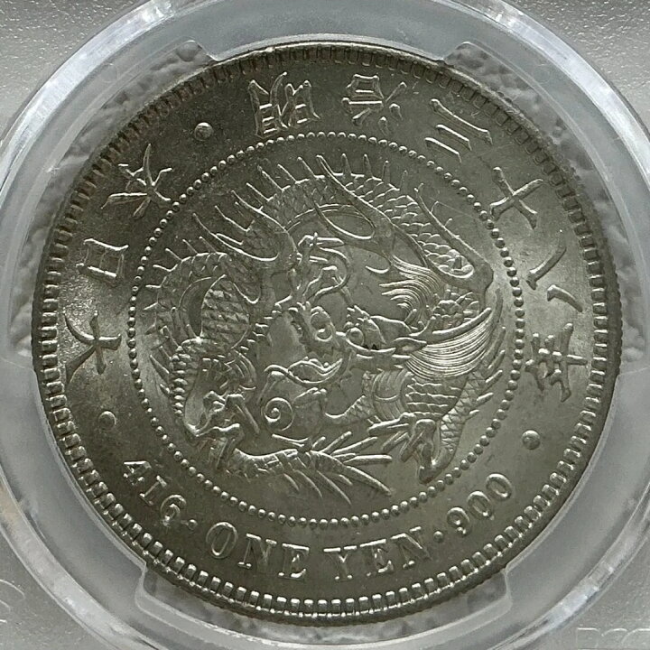 楽天市場】新1円銀貨 明治38年 PCGS MS62 【美品】 新一圓銀貨 新一円 