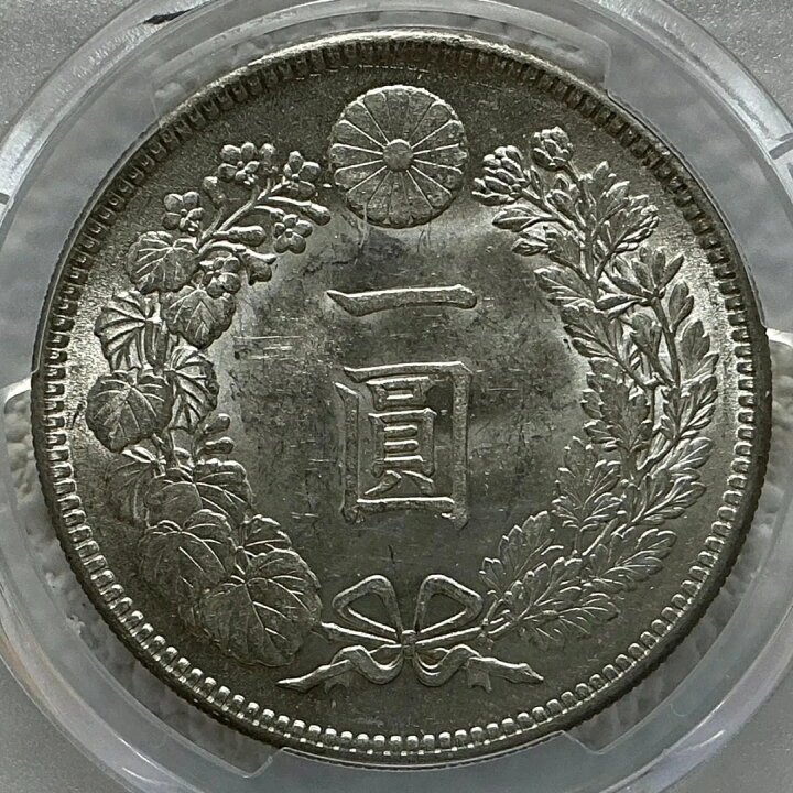 楽天市場】新1円銀貨 明治38年 PCGS MS62 【美品】 新一圓銀貨 新一円 