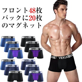 3枚セット【68マグネット 磁気パンツ】 増大パンツ メンズ下着 ボクサーパンツ メンズパンツ 下着男性 機能性下着 増強 男性用下着 男性プレゼント シニア 肉体改造 履き心地いい 活力 増大下着 パンツボクサー