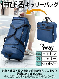 【あす楽】鞄かばんバッグキャリーケース伸びるキャリーバッグ