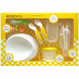 【クーポンあり】【あす楽】出産祝い ベビー 食器 エジソンママの食育セットE KJC0900