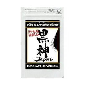 白髪 白髪ケア サプリメント黒神JAPAN 黒神ジャパン 薄毛 増毛 白い髪 髪の毛 加齢 お手入れ 美容 健康 艶活 増活 日本人 【あす楽】