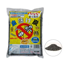 防虫 虫よけ 害虫 害虫駆除 安心の天然素材 虫除け炭 即効 効果持続 土壌改良【クーポンあり】【あす楽】