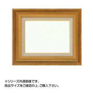 大額 8117 油額 F8 ゴールド 上品なデザインの額縁です。【送料無料】