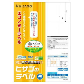 ヒサゴ エコノミーラベル 20面 30シート ELM010S レーザ・インクジェット・コピー機でマルチに印刷可能なラベル