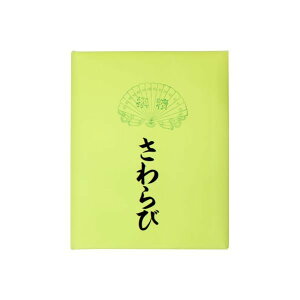 仮名用加工紙 さわらび・AD522-2 仮名書道に最適な手漉加工紙!【送料無料】
