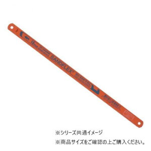 バーコ 金切鋸刃サンドフレックス(1p) 250X18T BC-3 211023 折れにくく、飛散しない安全工具【メール便対応】